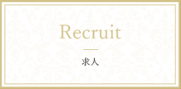 求人