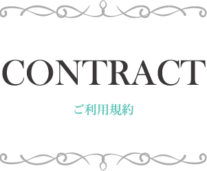 ご利用規約